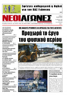 Νέοι Αγώνες Ηπείρου