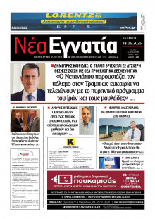 Νέα Εγνατία Καβάλας
