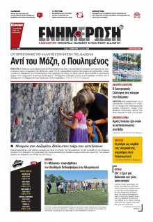 Ενημέρωση Κέρκυρας