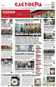 Ελευθερία Λάρισας