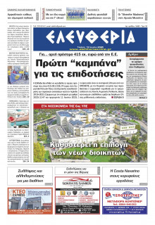 Ελευθερία Καλαμάτας