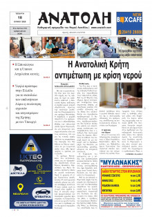 Ανατολή Λασιθείου