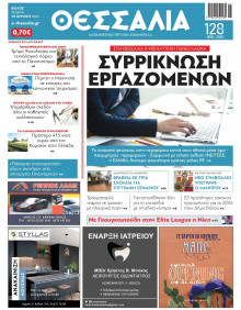 Θεσσαλία Βόλου