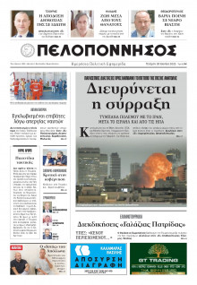 Πελοπόννησος