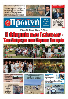 Πρωινή Ηλείας