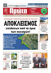 Πρώτη Ηλείας