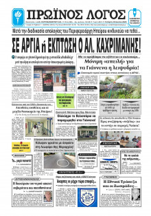 Πρωινός Λόγος Ιωαννίνων