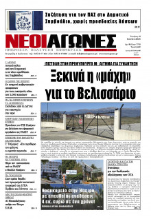 Νέοι Αγώνες Ηπείρου