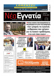 Νέα Εγνατία Καβάλας