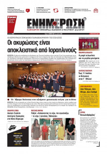 Ενημέρωση Κέρκυρας