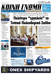 Κοινή Γνώμη Κυκλάδων