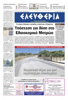 Ελευθερία Καλαμάτας