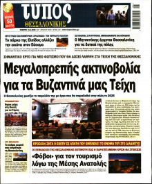 Τύπος Θεσσαλονίκης