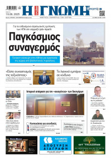 Γνώμη Πατρών