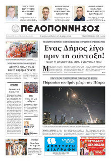 Πελοπόννησος