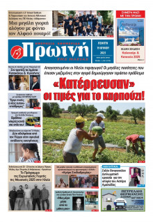 Πρωινή Ηλείας