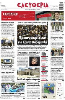 Ελευθερία Λάρισας