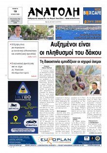 Ανατολή Λασιθείου