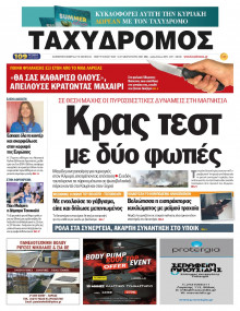 Ταχυδρόμος Μαγνησίας