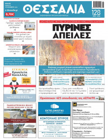 Θεσσαλία Βόλου