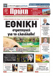 Πρώτη Ηλείας