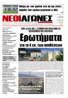 Νέοι Αγώνες Ηπείρου