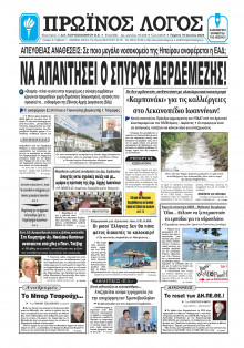 Πρωινός Λόγος Ιωαννίνων