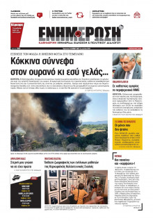 Ενημέρωση Κέρκυρας