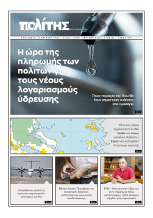 Πολίτης Χίου