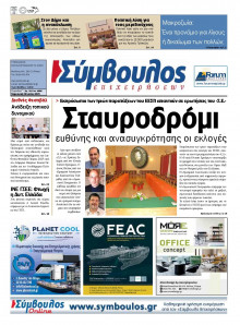 Σύμβουλος Επιχειρήσεων Αχαΐας