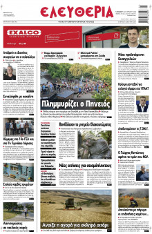 Ελευθερία Λάρισας