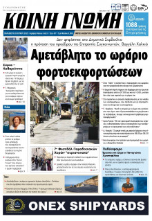 Κοινή Γνώμη Κυκλάδων