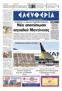 Ελευθερία Καλαμάτας