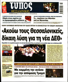 Τύπος Θεσσαλονίκης