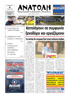 Ανατολή Λασιθείου