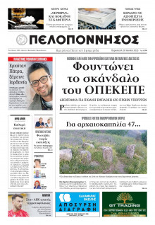 Πελοπόννησος