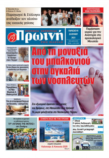 Πρωινή Ηλείας