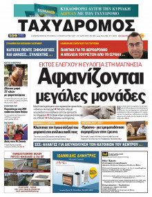 Ταχυδρόμος Μαγνησίας