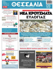 Θεσσαλία Βόλου