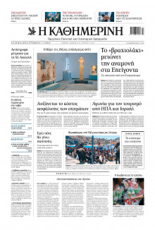 Καθημερινή