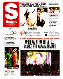 ΠΑΡΑΠΟΛΙΤΙΚΑ_SECRET