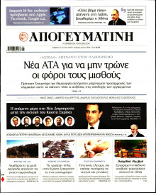 Απογευματινή