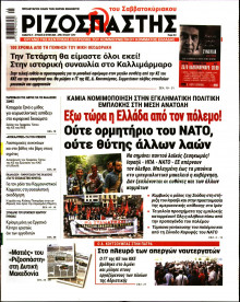 Ριζοσπάστης