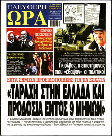 Ελεύθερη Ώρα