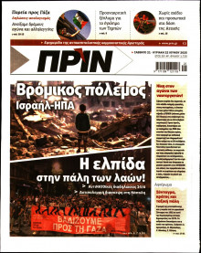 ΠΡΙΝ