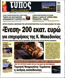 Τύπος Θεσσαλονίκης