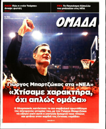 ΤΑ ΝΕΑ_ΟΜΑΔΑ