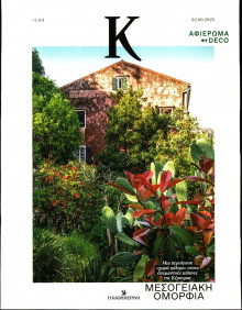 ΚΑΘΗΜΕΡΙΝΗ ΚΥΡ_ΚΑΠΑ