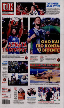 Φως των Σπορ