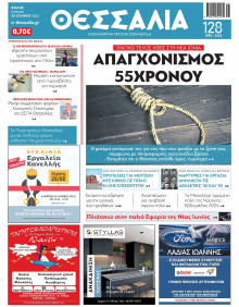 Θεσσαλία Βόλου